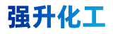 溧陽(yáng)市強(qiáng)升化工有限公司